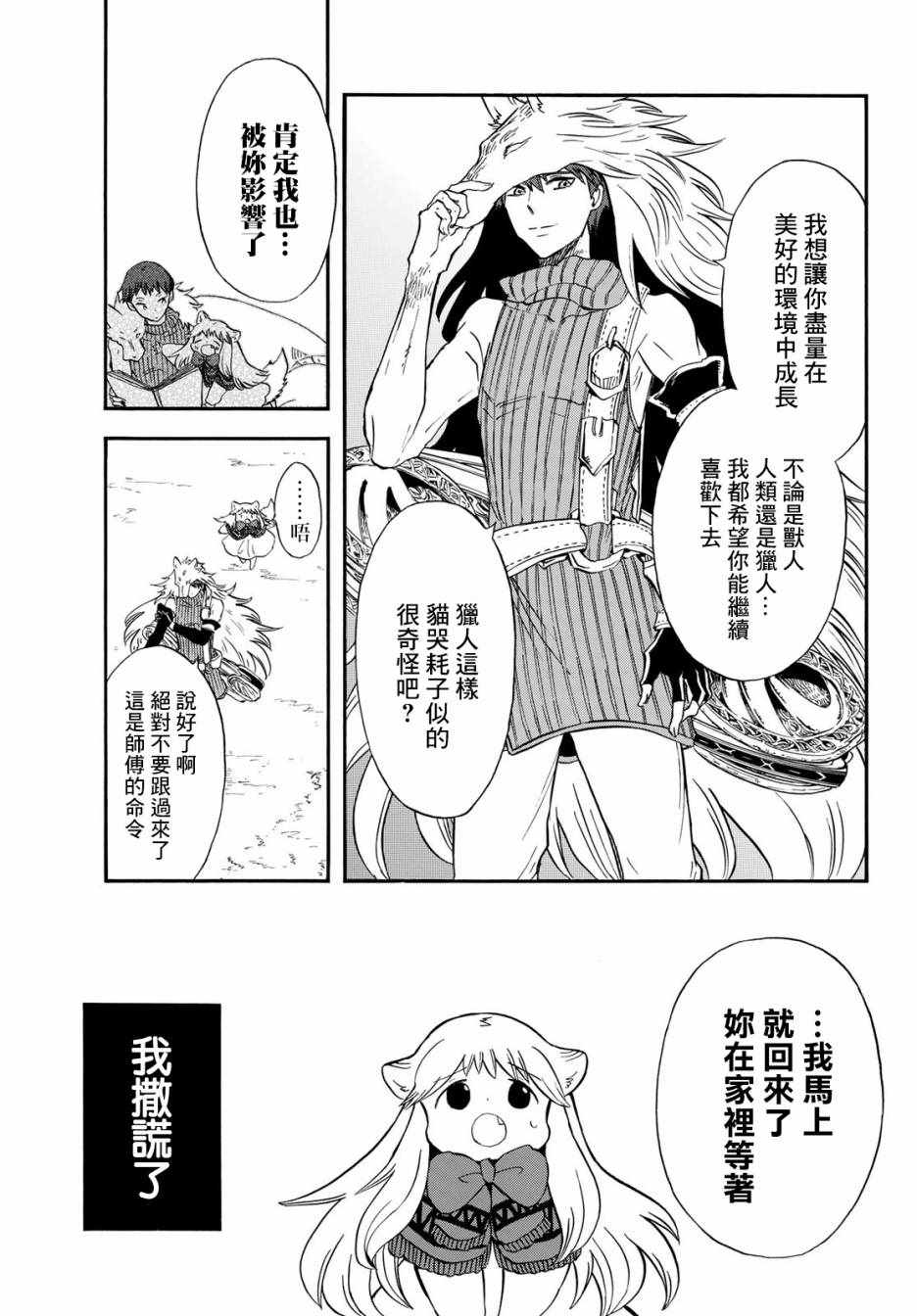 《小红帽的狼徒弟》漫画最新章节第14话免费下拉式在线观看章节第【12】张图片