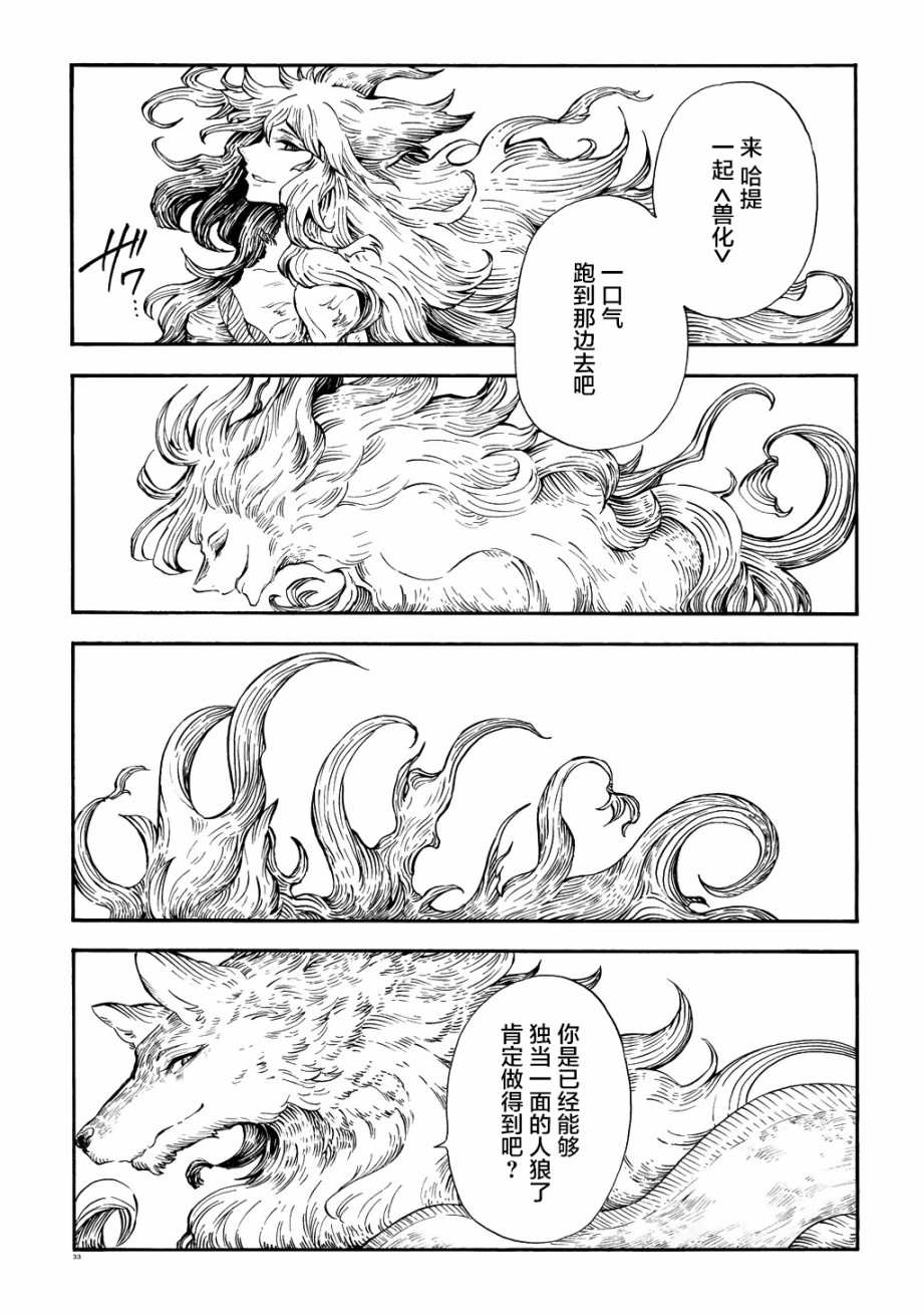 《小红帽的狼徒弟》漫画最新章节月下遗言1免费下拉式在线观看章节第【31】张图片