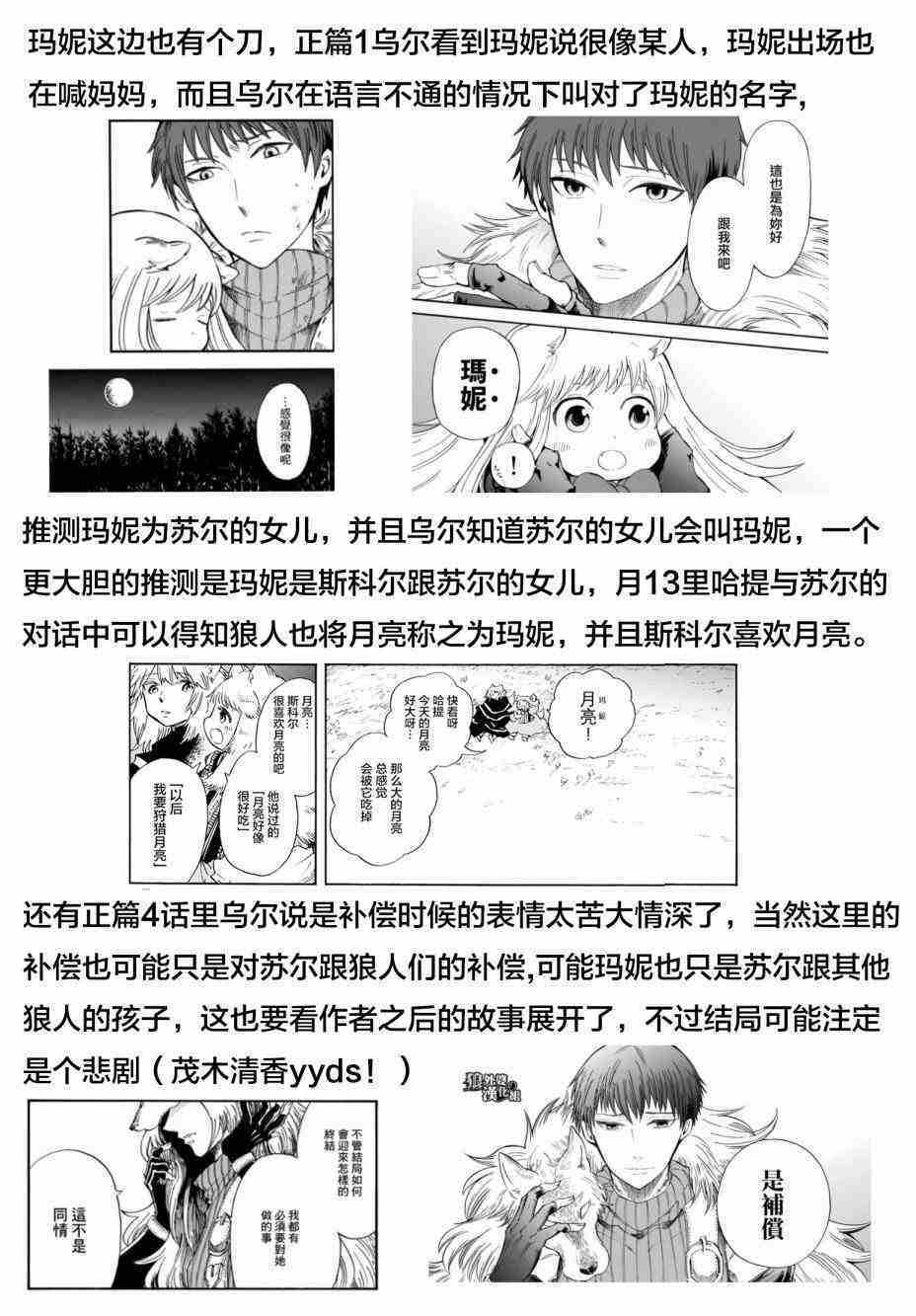 《小红帽的狼徒弟》漫画最新章节月下遗言13免费下拉式在线观看章节第【36】张图片