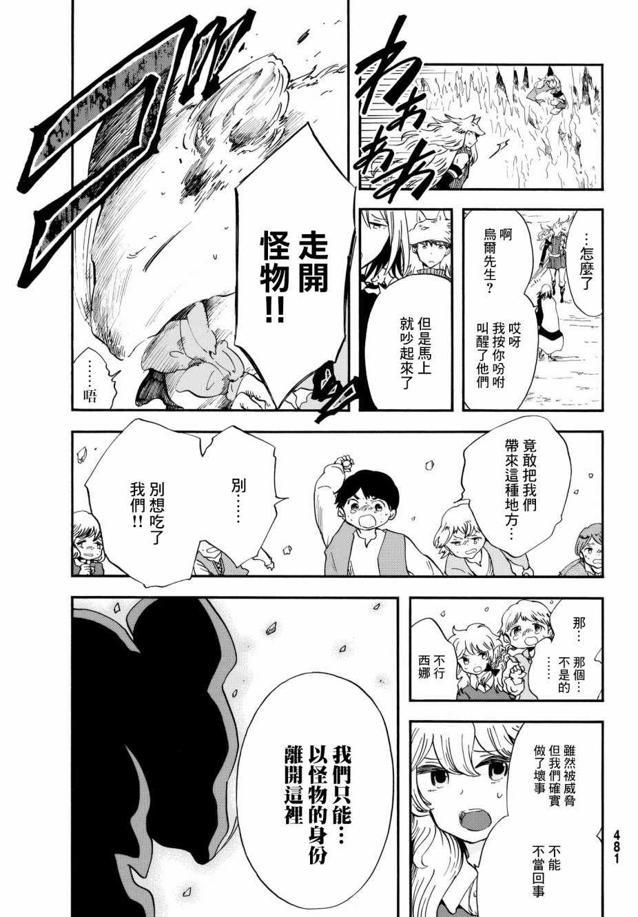 《小红帽的狼徒弟》漫画最新章节第10话免费下拉式在线观看章节第【27】张图片