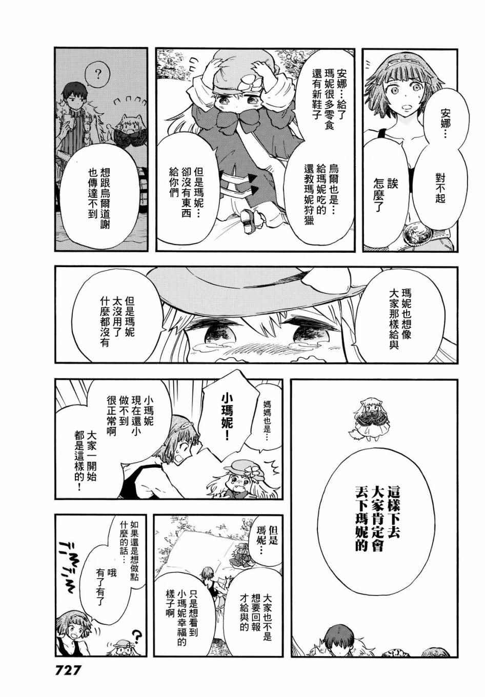 《小红帽的狼徒弟》漫画最新章节第4话免费下拉式在线观看章节第【27】张图片