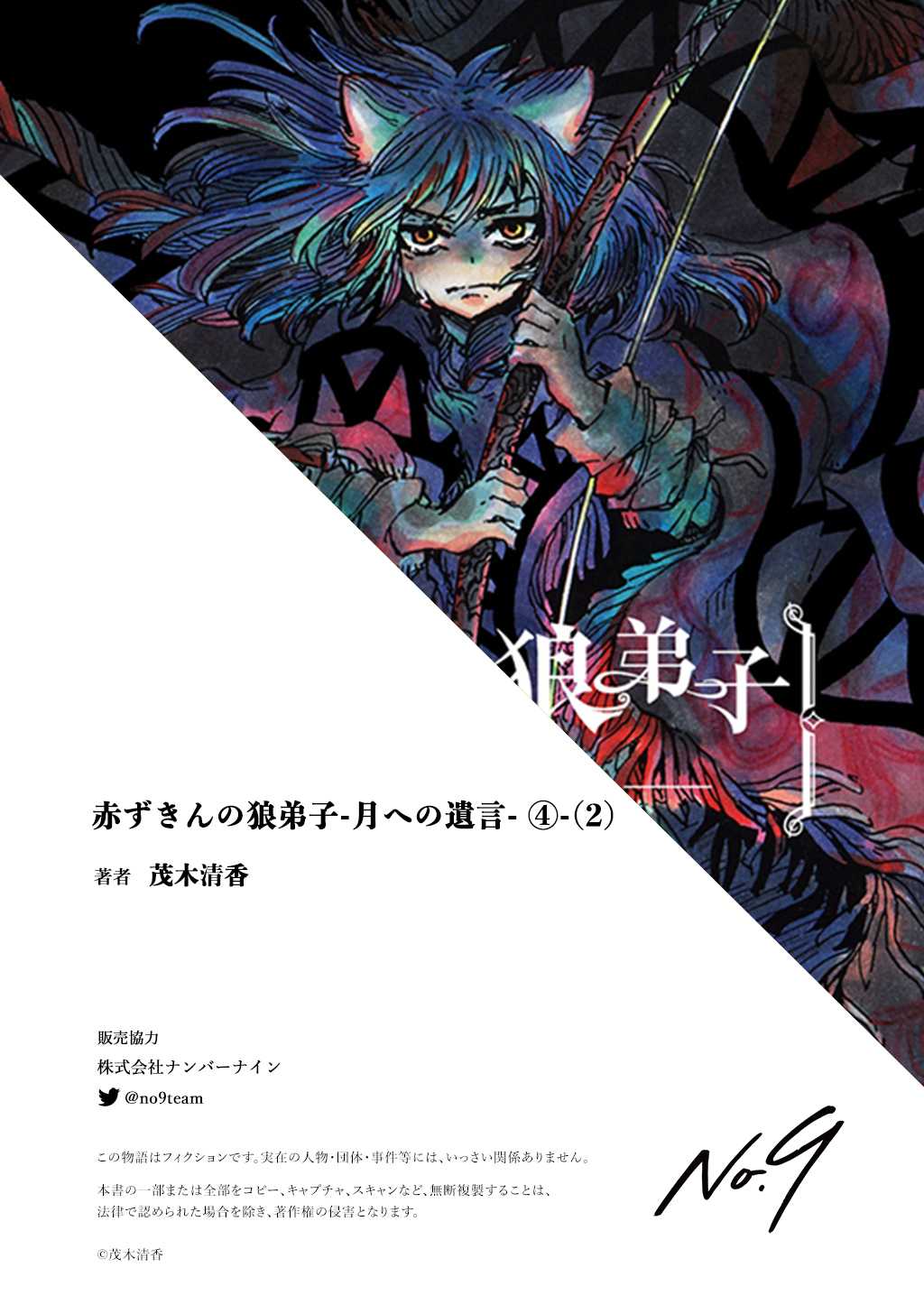 《小红帽的狼徒弟》漫画最新章节月下遗言11免费下拉式在线观看章节第【33】张图片