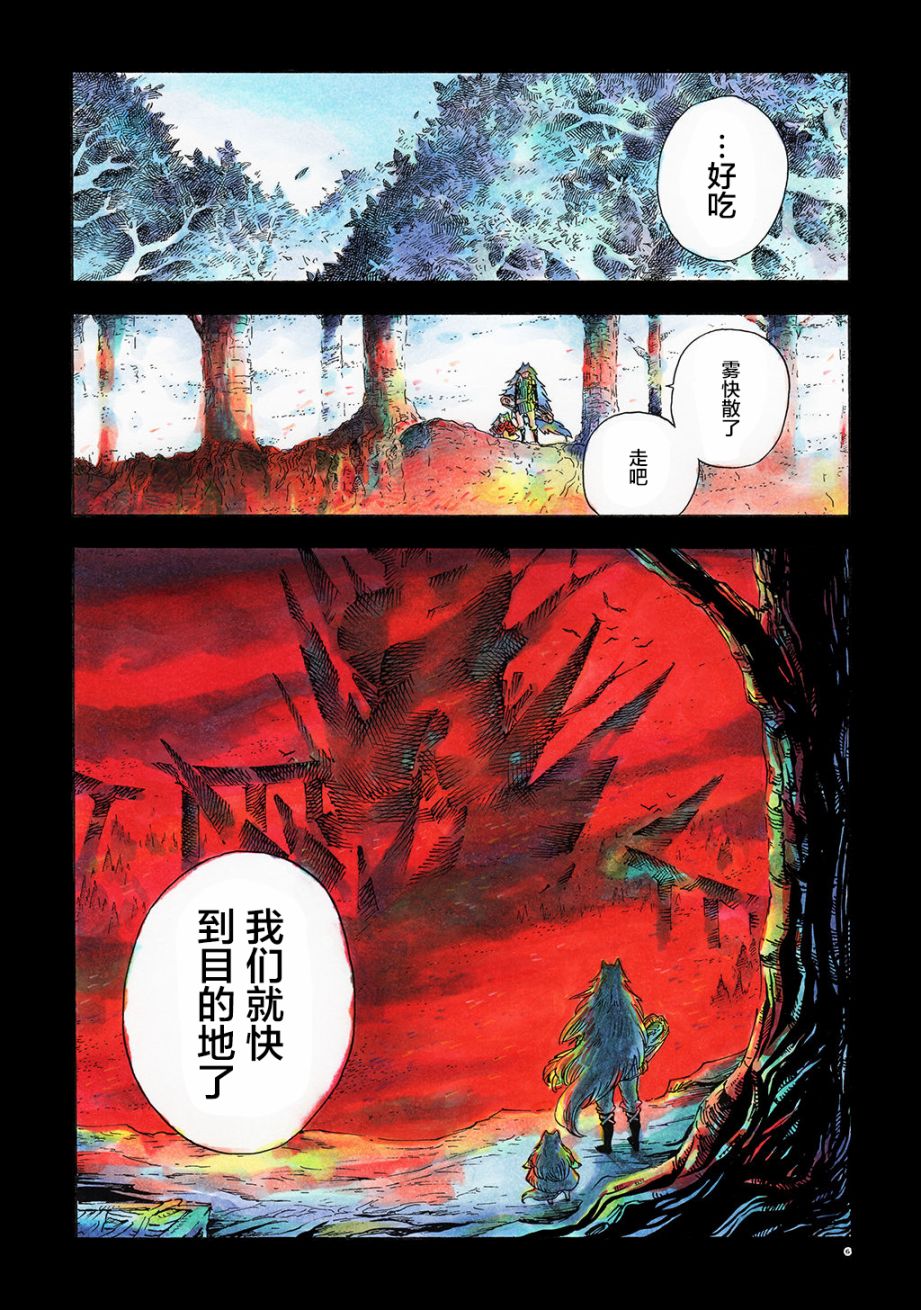 《小红帽的狼徒弟》漫画最新章节月下遗言10免费下拉式在线观看章节第【5】张图片