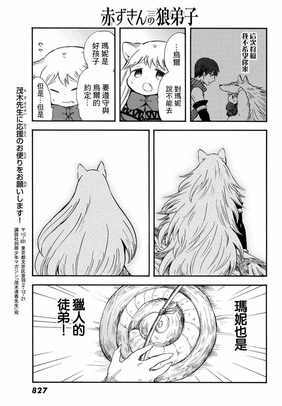 《小红帽的狼徒弟》漫画最新章节第14话免费下拉式在线观看章节第【34】张图片