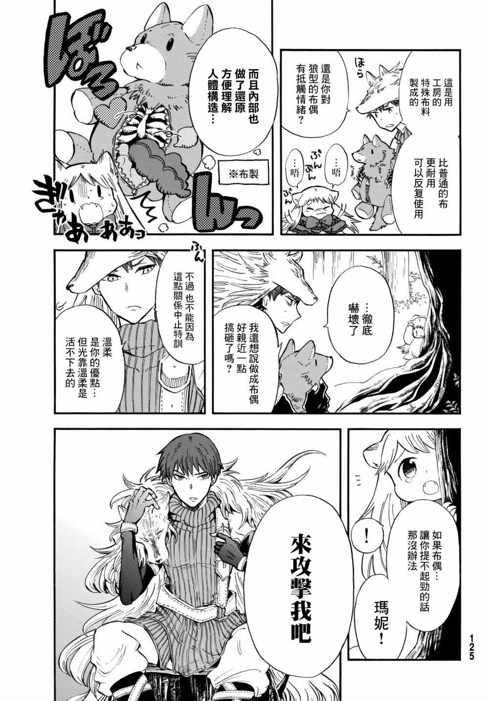 《小红帽的狼徒弟》漫画最新章节第11话免费下拉式在线观看章节第【17】张图片
