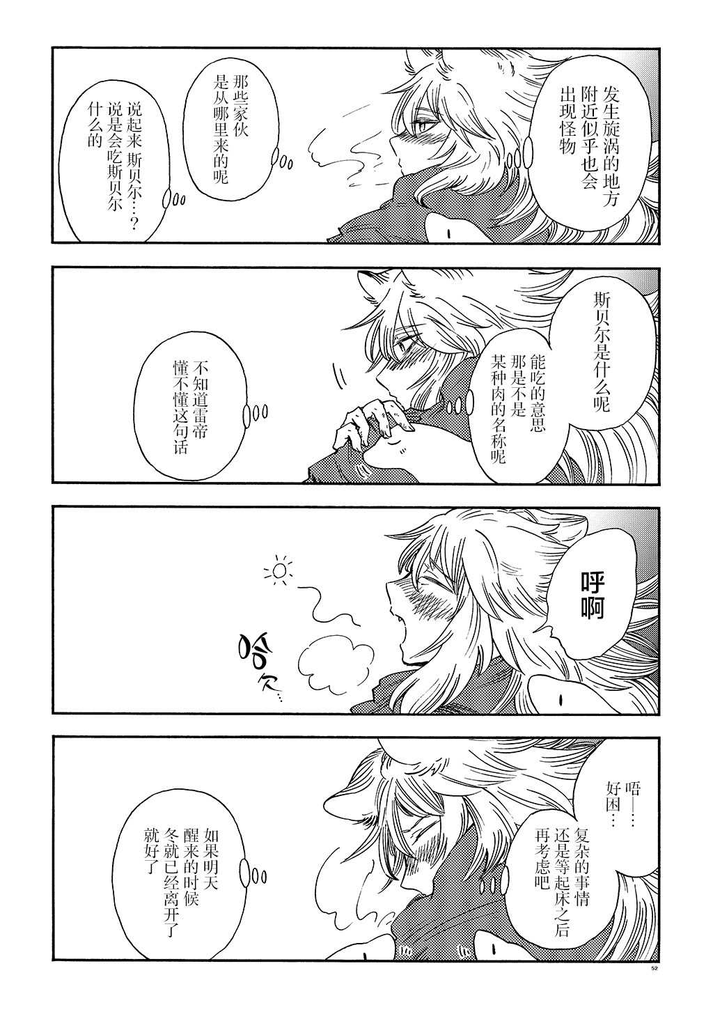 《小红帽的狼徒弟》漫画最新章节月下遗言15免费下拉式在线观看章节第【19】张图片