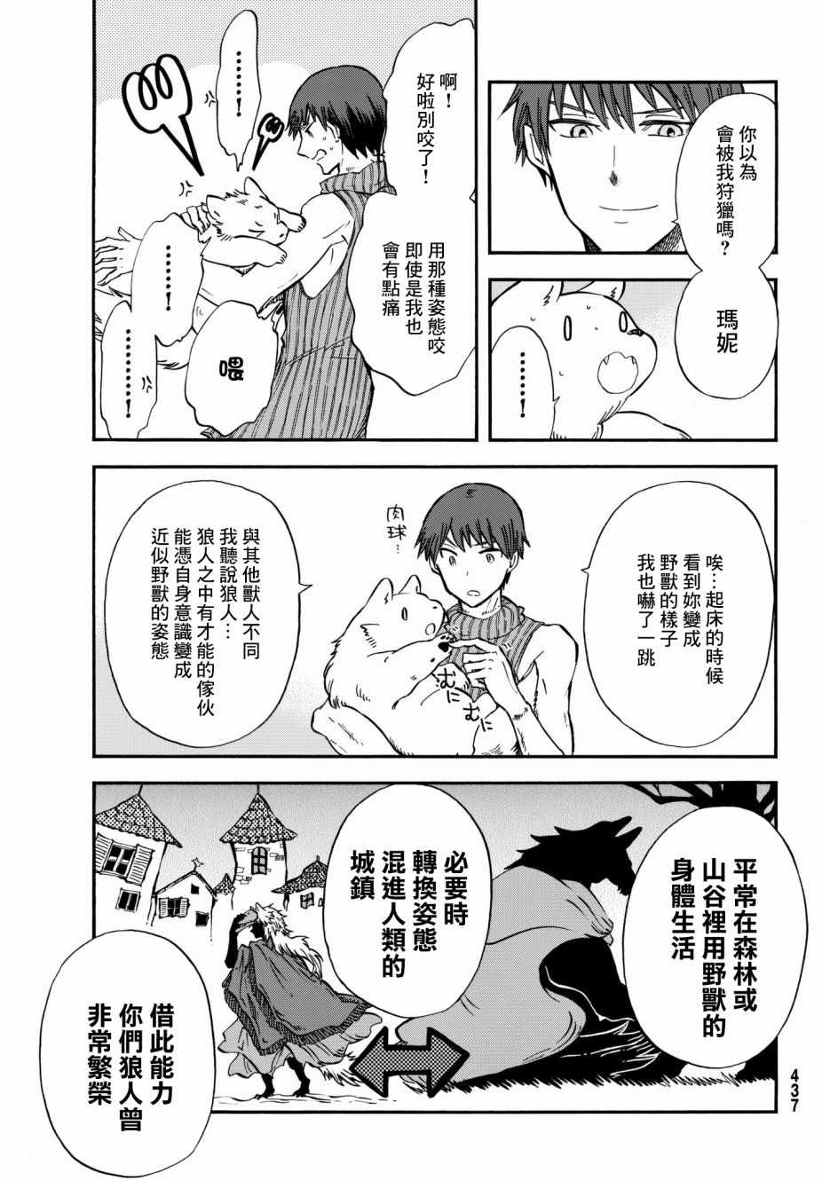 《小红帽的狼徒弟》漫画最新章节第12话免费下拉式在线观看章节第【7】张图片