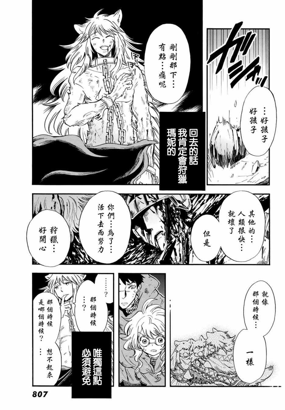 《小红帽的狼徒弟》漫画最新章节第14话免费下拉式在线观看章节第【14】张图片