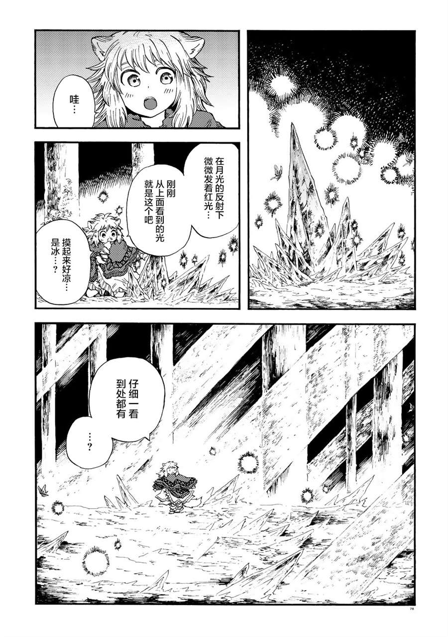 《小红帽的狼徒弟》漫画最新章节月下遗言3免费下拉式在线观看章节第【16】张图片