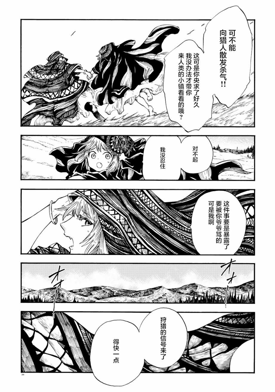 《小红帽的狼徒弟》漫画最新章节月下遗言1免费下拉式在线观看章节第【27】张图片