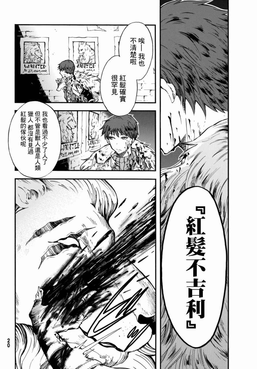 《小红帽的狼徒弟》漫画最新章节第1话免费下拉式在线观看章节第【8】张图片