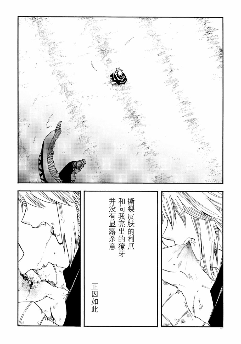 《小红帽的狼徒弟》漫画最新章节月下遗言10免费下拉式在线观看章节第【10】张图片