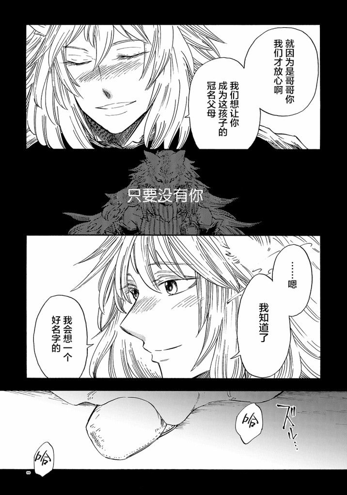 《小红帽的狼徒弟》漫画最新章节月下遗言16免费下拉式在线观看章节第【32】张图片