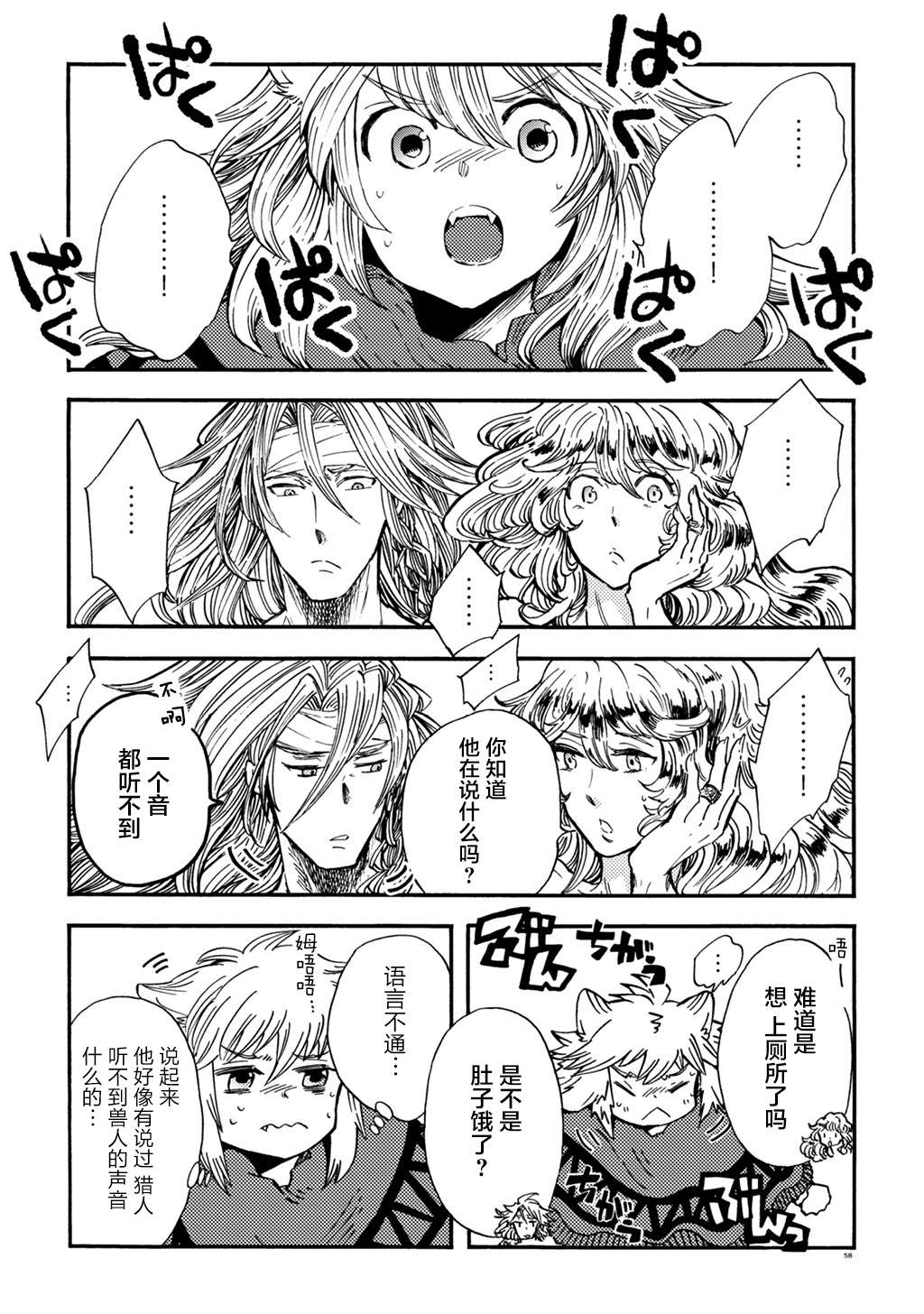 《小红帽的狼徒弟》漫画最新章节月下遗言5免费下拉式在线观看章节第【29】张图片