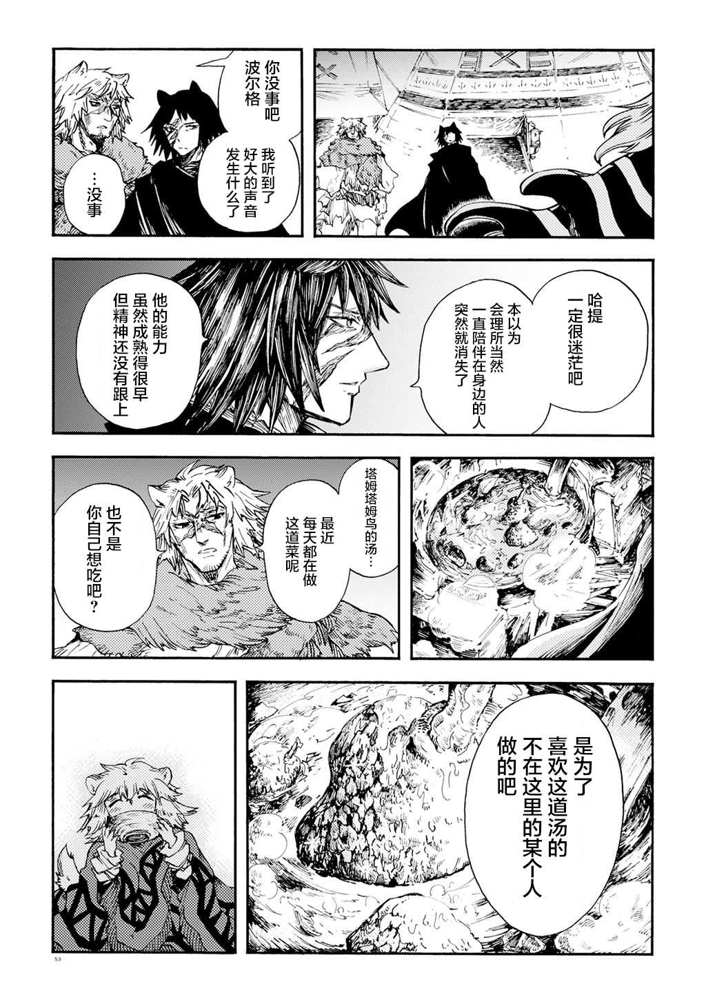 《小红帽的狼徒弟》漫画最新章节月下遗言11免费下拉式在线观看章节第【26】张图片