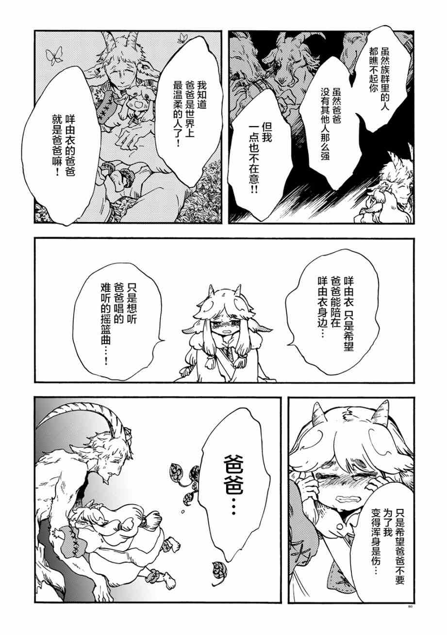 《小红帽的狼徒弟》漫画最新章节月下遗言9免费下拉式在线观看章节第【16】张图片