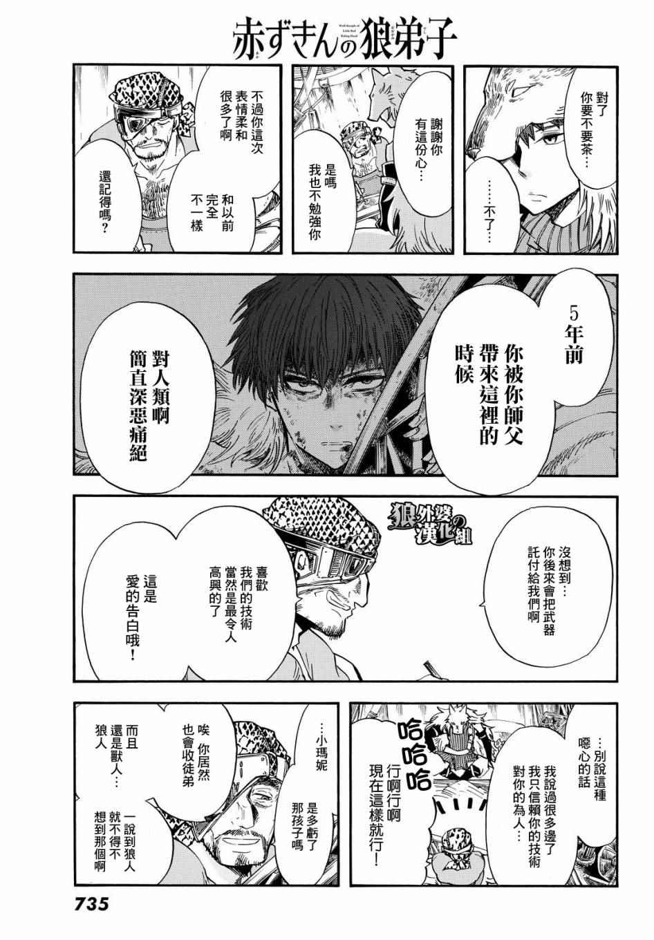 《小红帽的狼徒弟》漫画最新章节第4话免费下拉式在线观看章节第【35】张图片