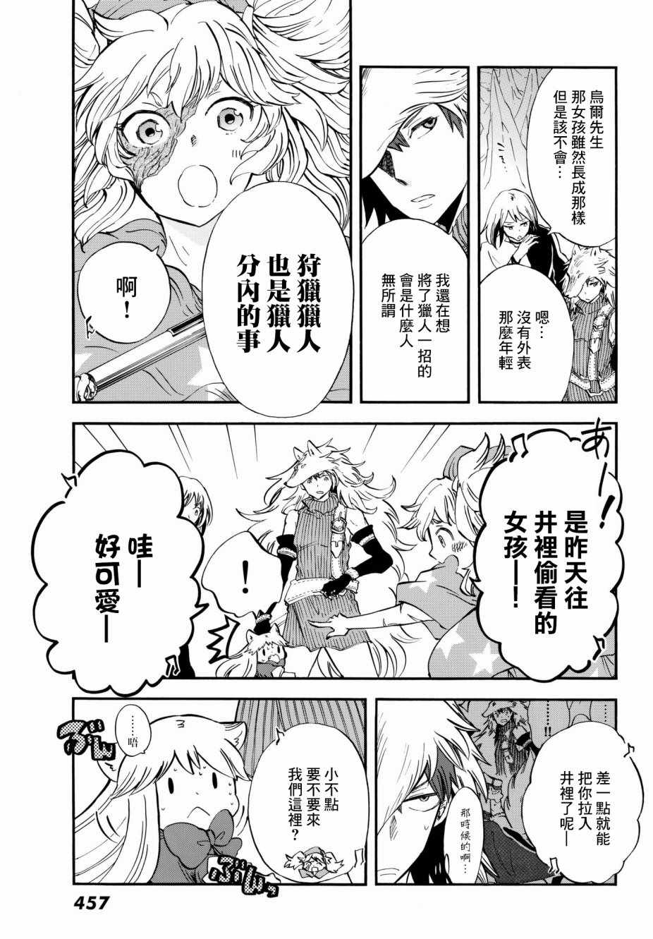 《小红帽的狼徒弟》漫画最新章节第10话免费下拉式在线观看章节第【3】张图片