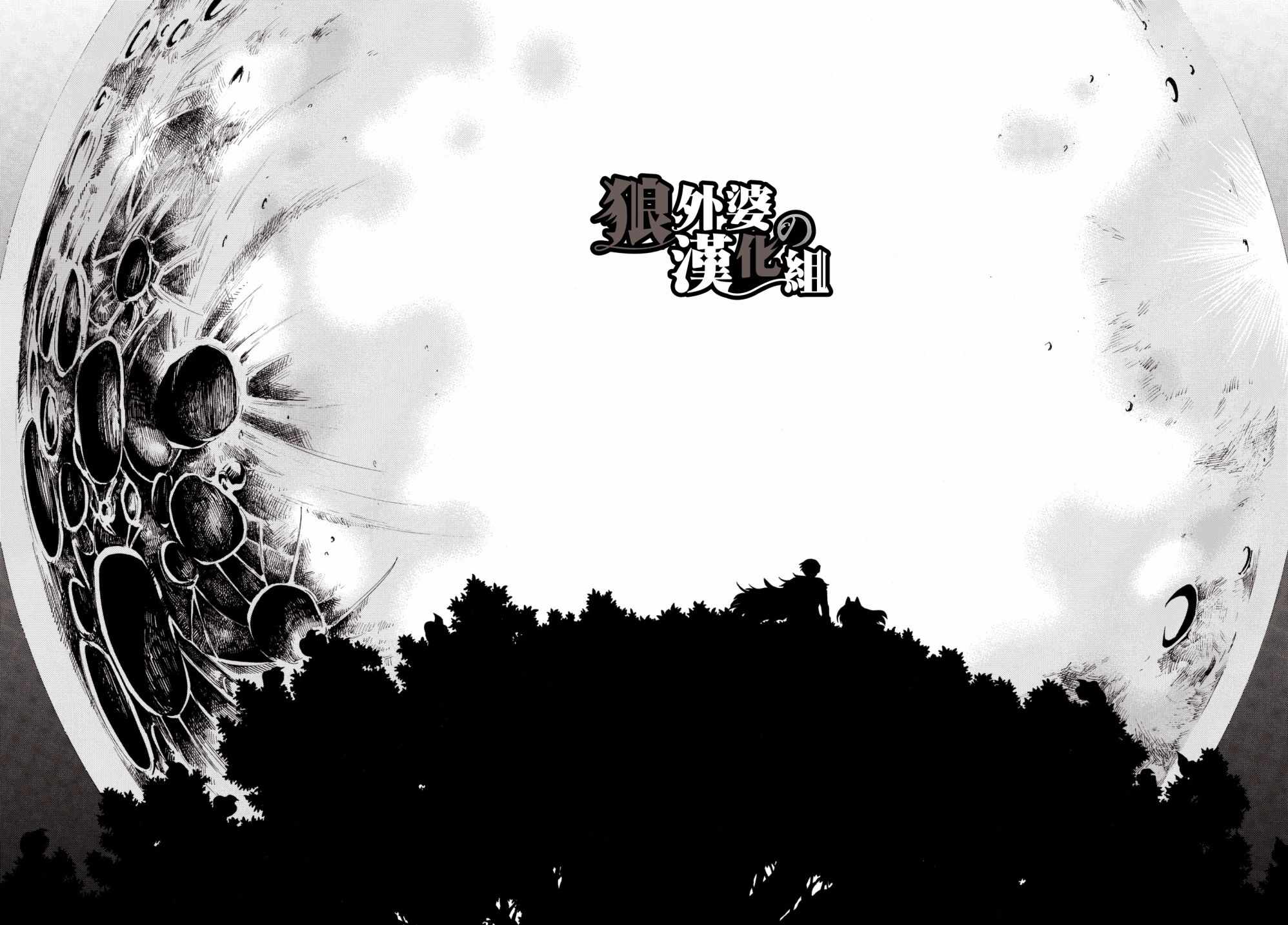 《小红帽的狼徒弟》漫画最新章节第11话免费下拉式在线观看章节第【24】张图片