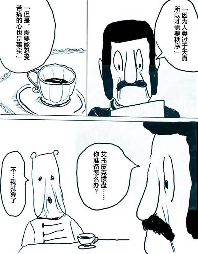 《任务酱的大冒险》漫画最新章节第3话免费下拉式在线观看章节第【24】张图片