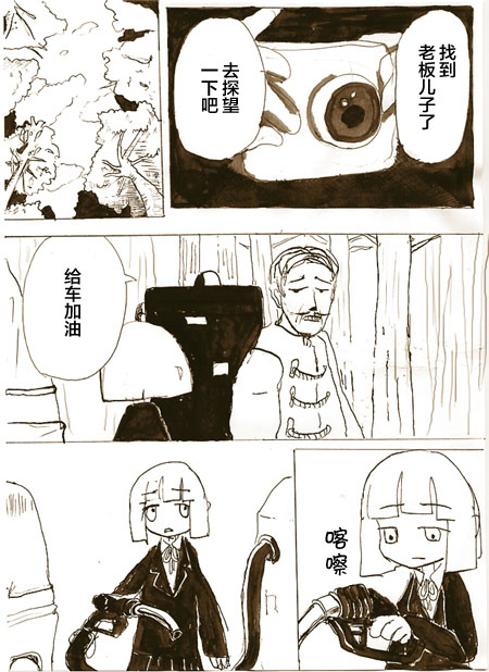 《任务酱的大冒险》漫画最新章节第7话免费下拉式在线观看章节第【14】张图片