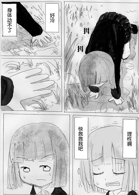 《任务酱的大冒险》漫画最新章节第6话免费下拉式在线观看章节第【27】张图片