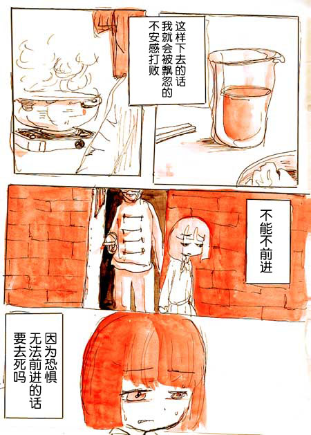 《任务酱的大冒险》漫画最新章节第4话免费下拉式在线观看章节第【23】张图片