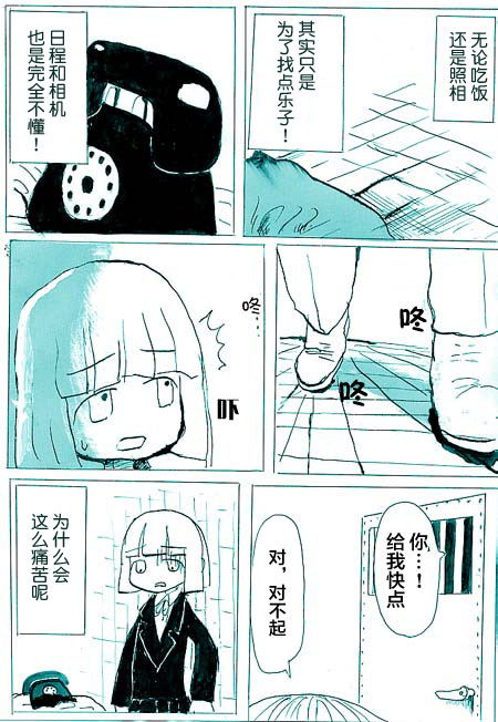 《任务酱的大冒险》漫画最新章节第7话免费下拉式在线观看章节第【3】张图片