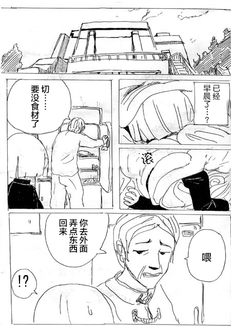 《任务酱的大冒险》漫画最新章节第5话免费下拉式在线观看章节第【25】张图片