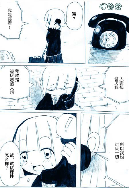 《任务酱的大冒险》漫画最新章节第7话免费下拉式在线观看章节第【9】张图片