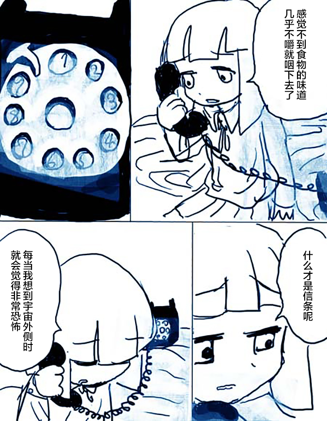 《任务酱的大冒险》漫画最新章节第3话免费下拉式在线观看章节第【7】张图片