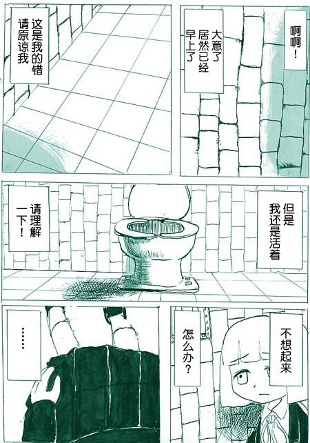 《任务酱的大冒险》漫画最新章节第7话免费下拉式在线观看章节第【4】张图片