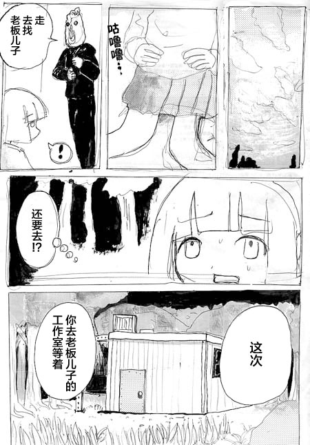 《任务酱的大冒险》漫画最新章节第6话免费下拉式在线观看章节第【12】张图片