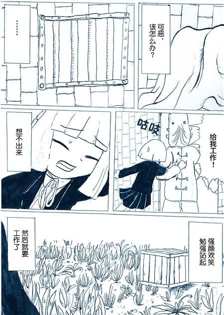 《任务酱的大冒险》漫画最新章节第7话免费下拉式在线观看章节第【5】张图片