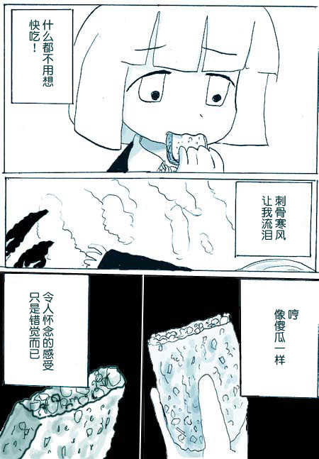 《任务酱的大冒险》漫画最新章节第7话免费下拉式在线观看章节第【7】张图片