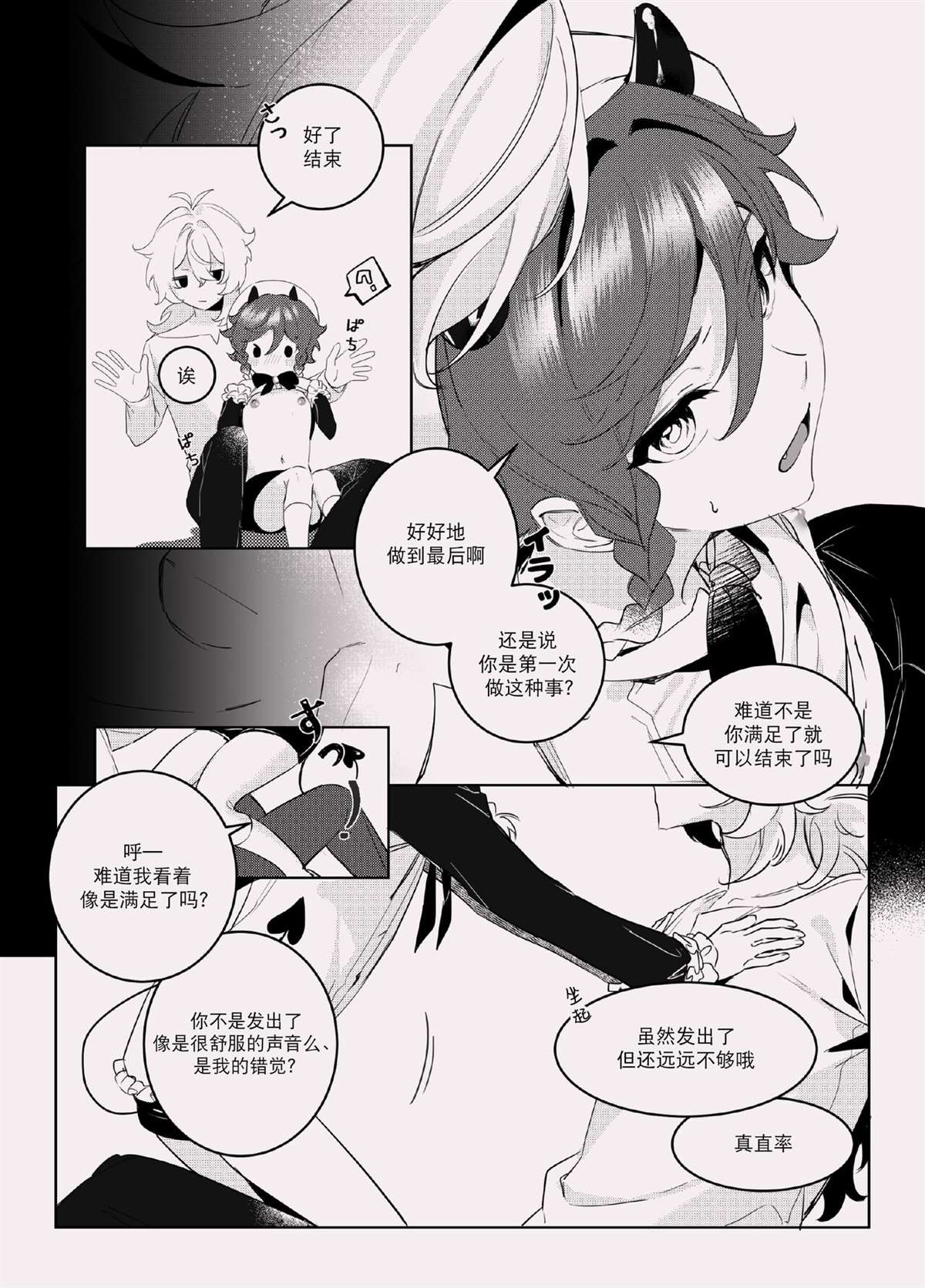 《酣梦 (原神)》漫画最新章节第1话免费下拉式在线观看章节第【11】张图片