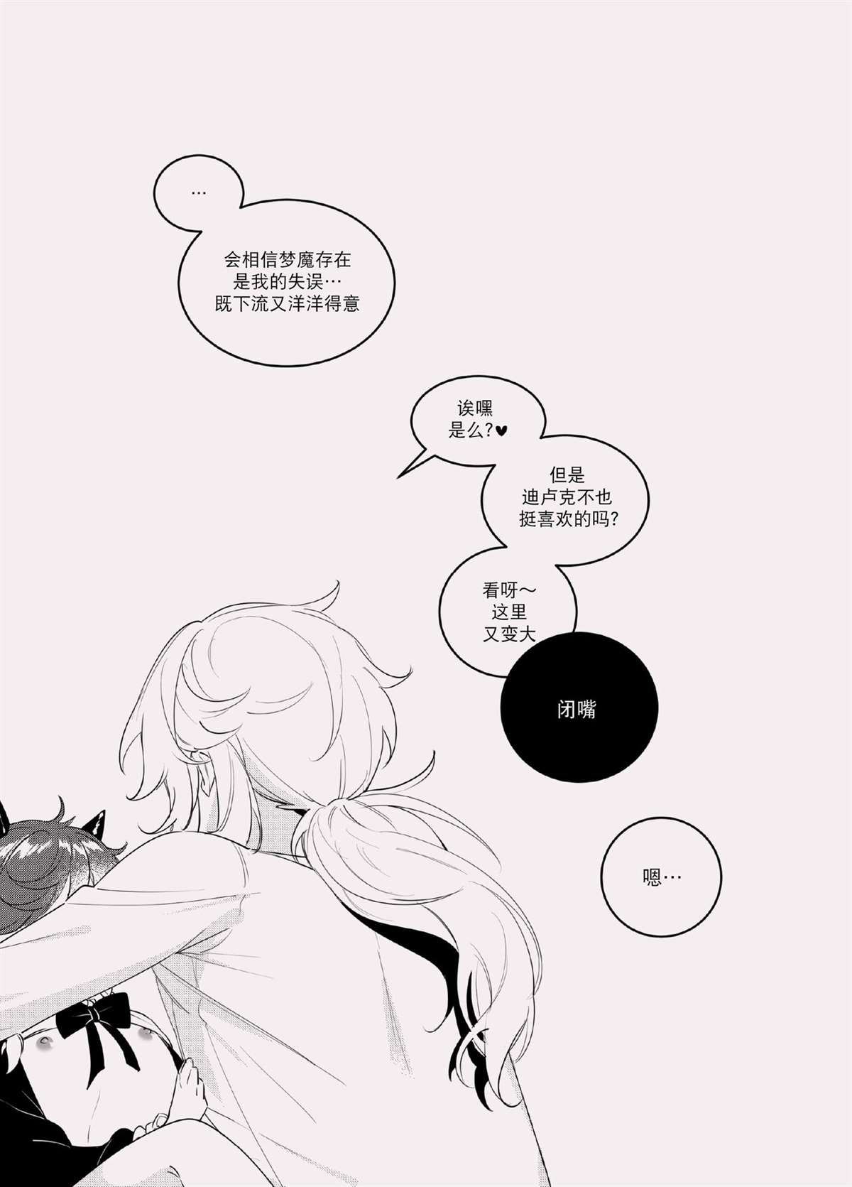 《酣梦 (原神)》漫画最新章节第1话免费下拉式在线观看章节第【22】张图片