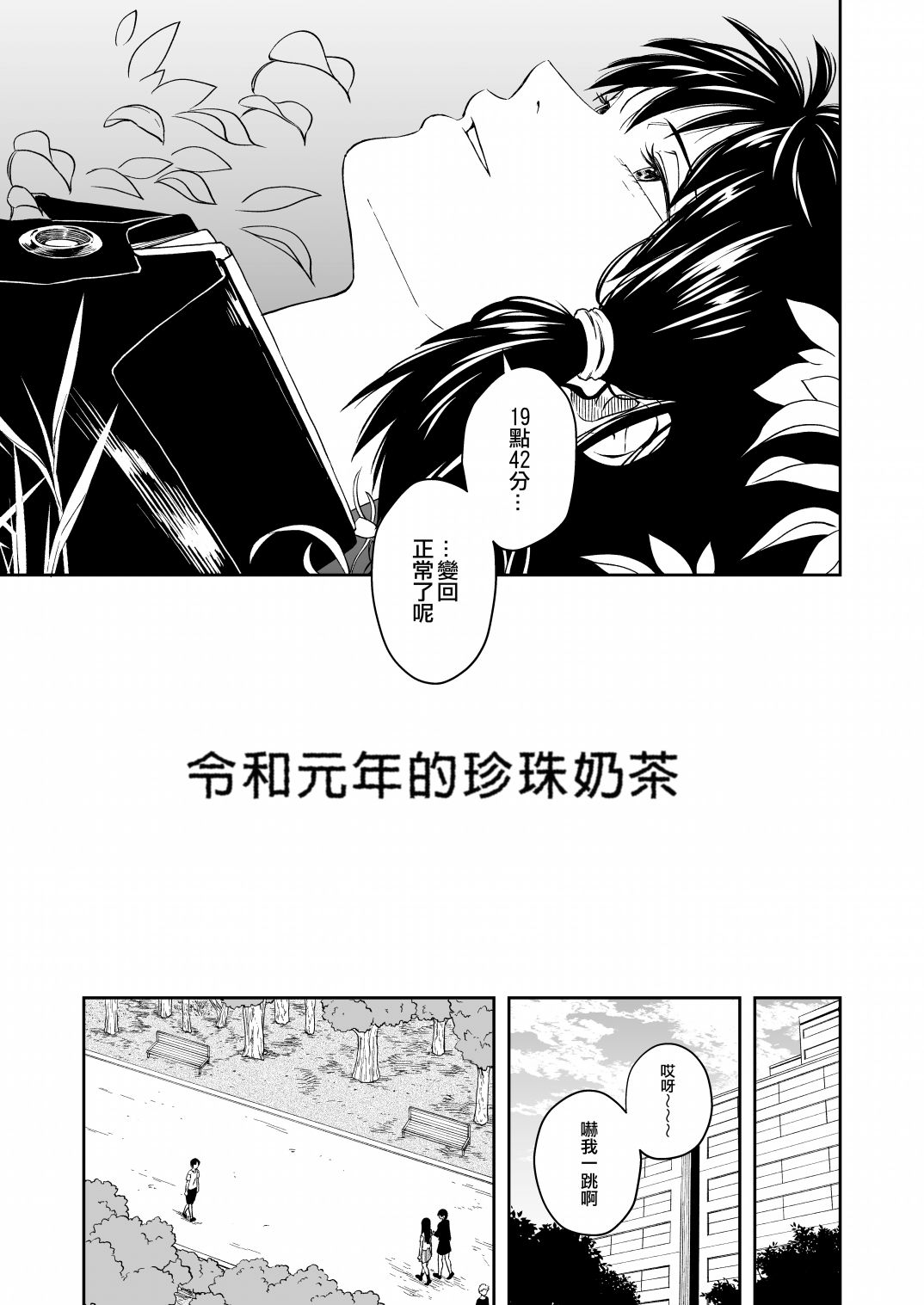 《令和元年的珍珠奶茶》漫画最新章节第1话免费下拉式在线观看章节第【53】张图片