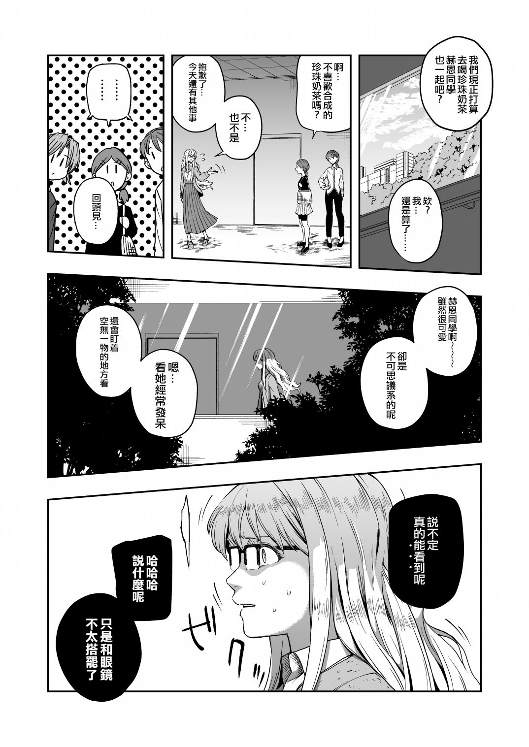 《令和元年的珍珠奶茶》漫画最新章节第1话免费下拉式在线观看章节第【7】张图片