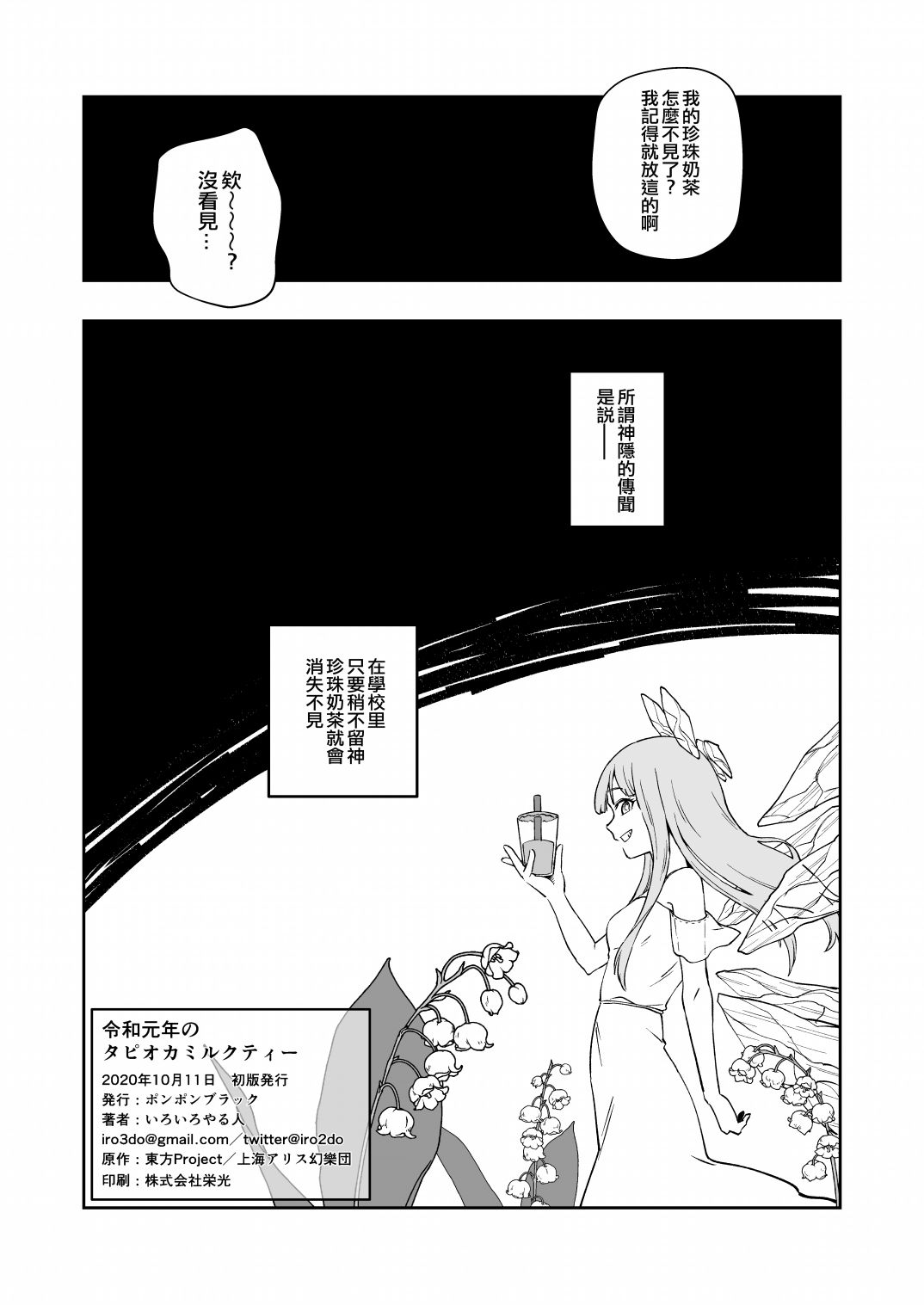 《令和元年的珍珠奶茶》漫画最新章节第1话免费下拉式在线观看章节第【58】张图片