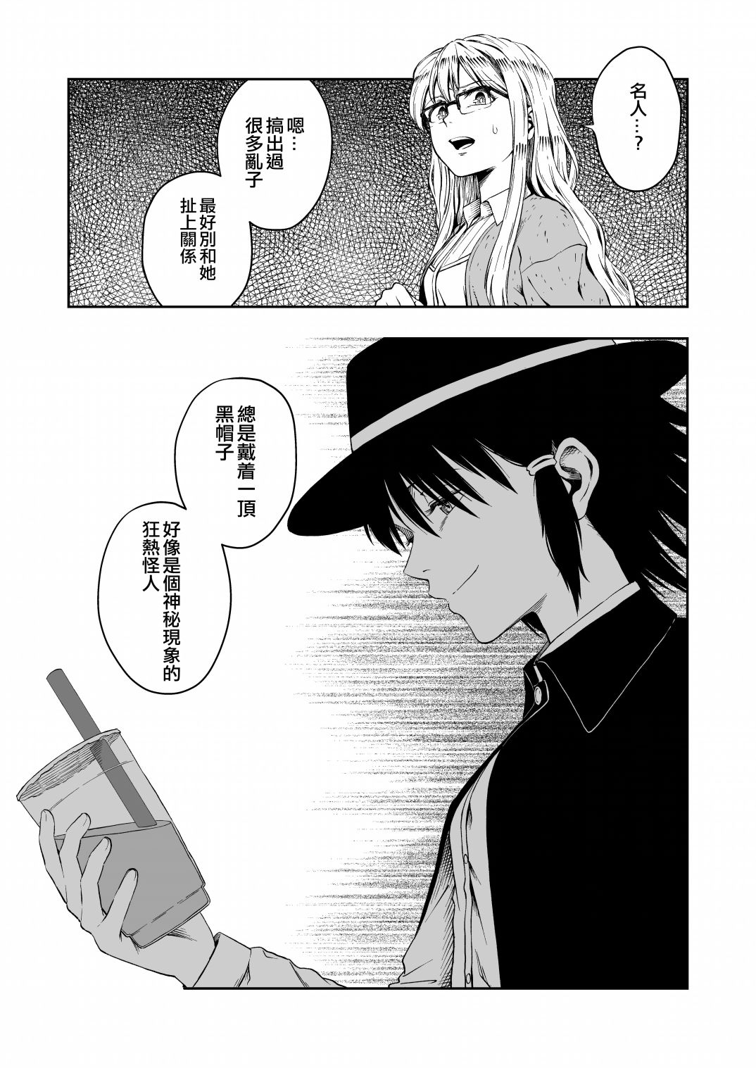 《令和元年的珍珠奶茶》漫画最新章节第1话免费下拉式在线观看章节第【6】张图片