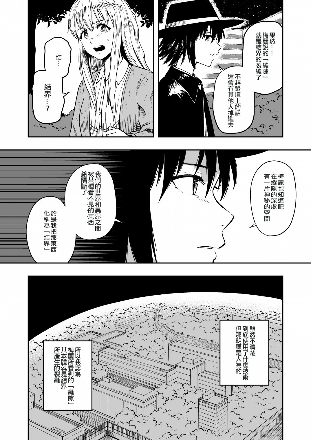 《令和元年的珍珠奶茶》漫画最新章节第1话免费下拉式在线观看章节第【29】张图片