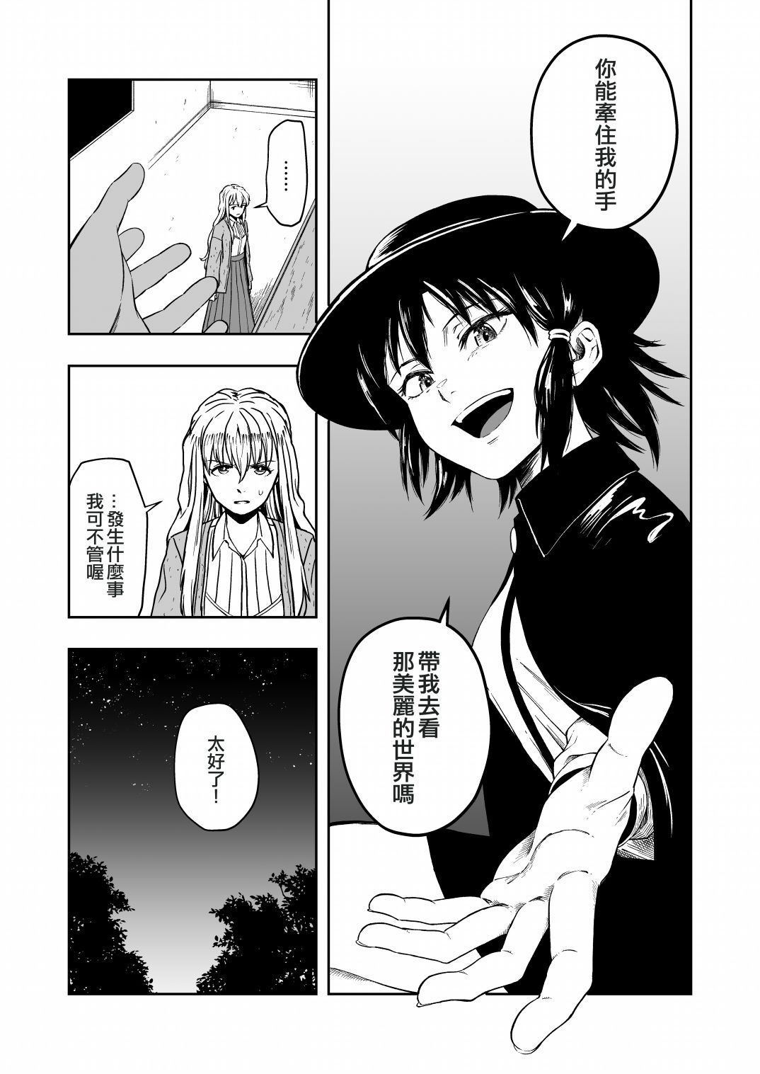 《令和元年的珍珠奶茶》漫画最新章节第1话免费下拉式在线观看章节第【24】张图片