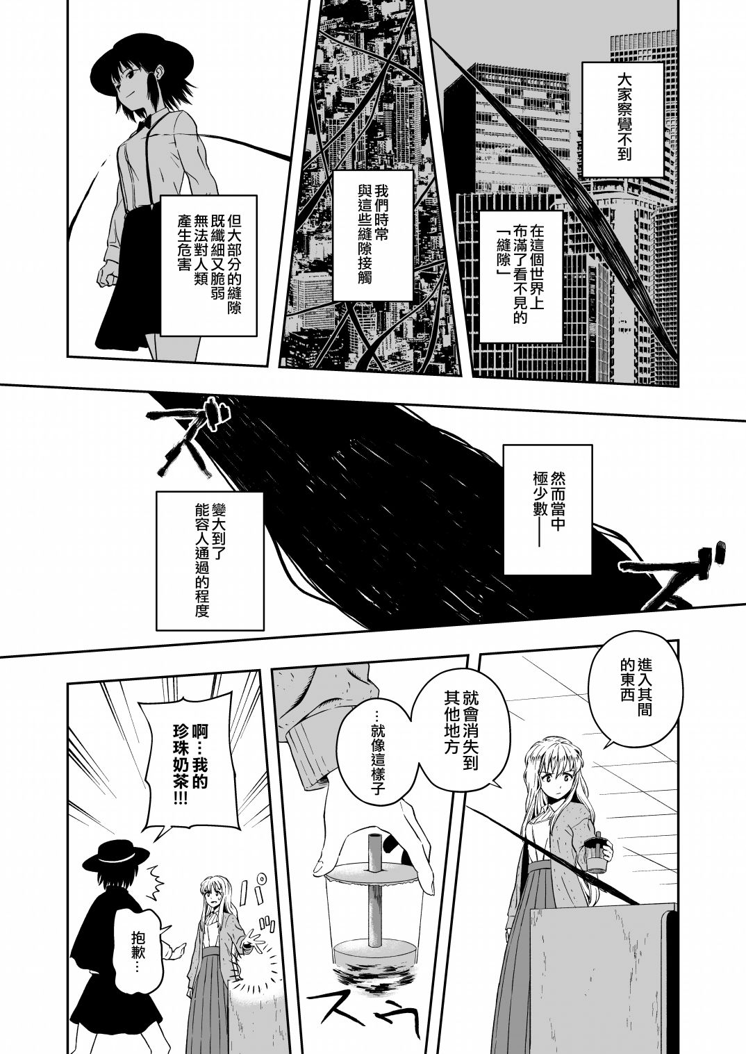 《令和元年的珍珠奶茶》漫画最新章节第1话免费下拉式在线观看章节第【20】张图片