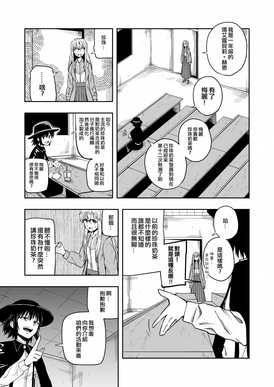 《令和元年的珍珠奶茶》漫画最新章节第1话免费下拉式在线观看章节第【10】张图片