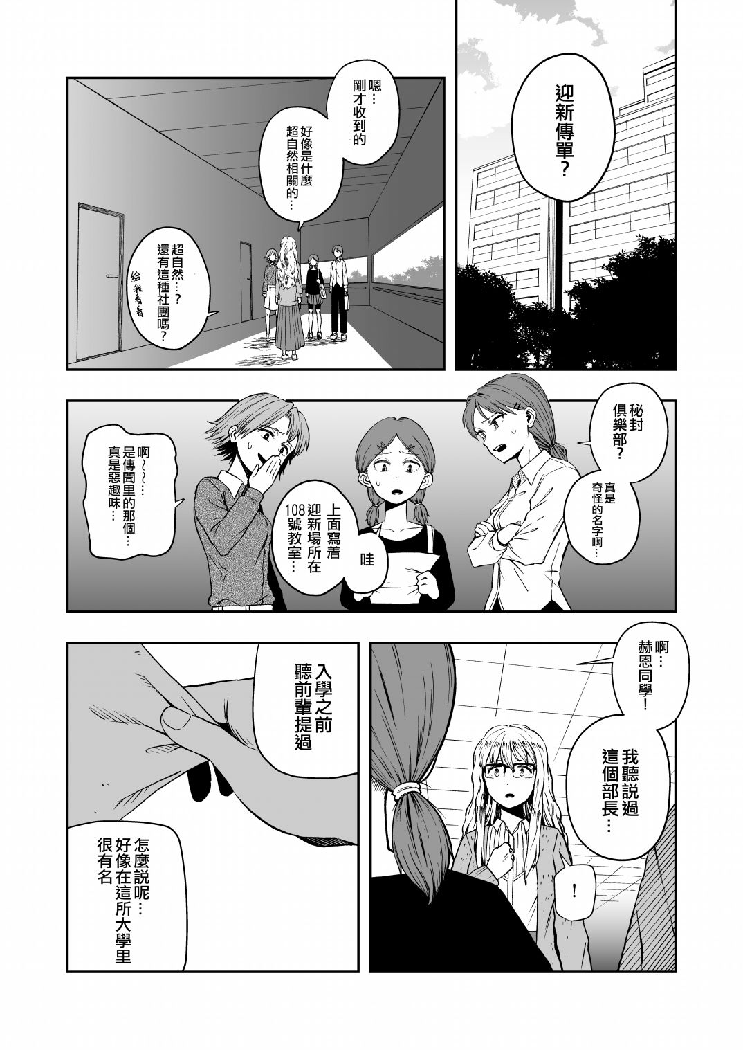 《令和元年的珍珠奶茶》漫画最新章节第1话免费下拉式在线观看章节第【5】张图片