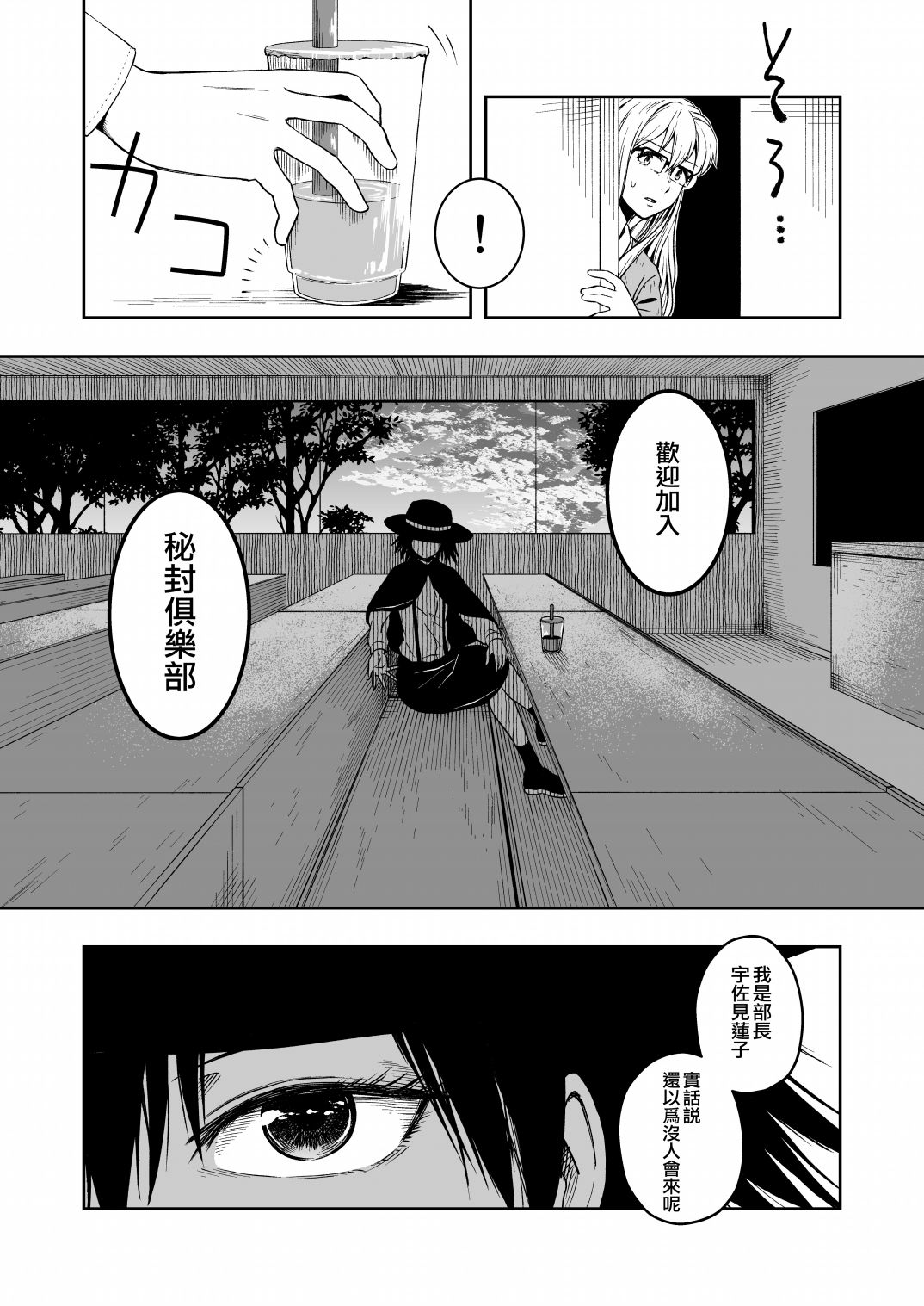 《令和元年的珍珠奶茶》漫画最新章节第1话免费下拉式在线观看章节第【9】张图片