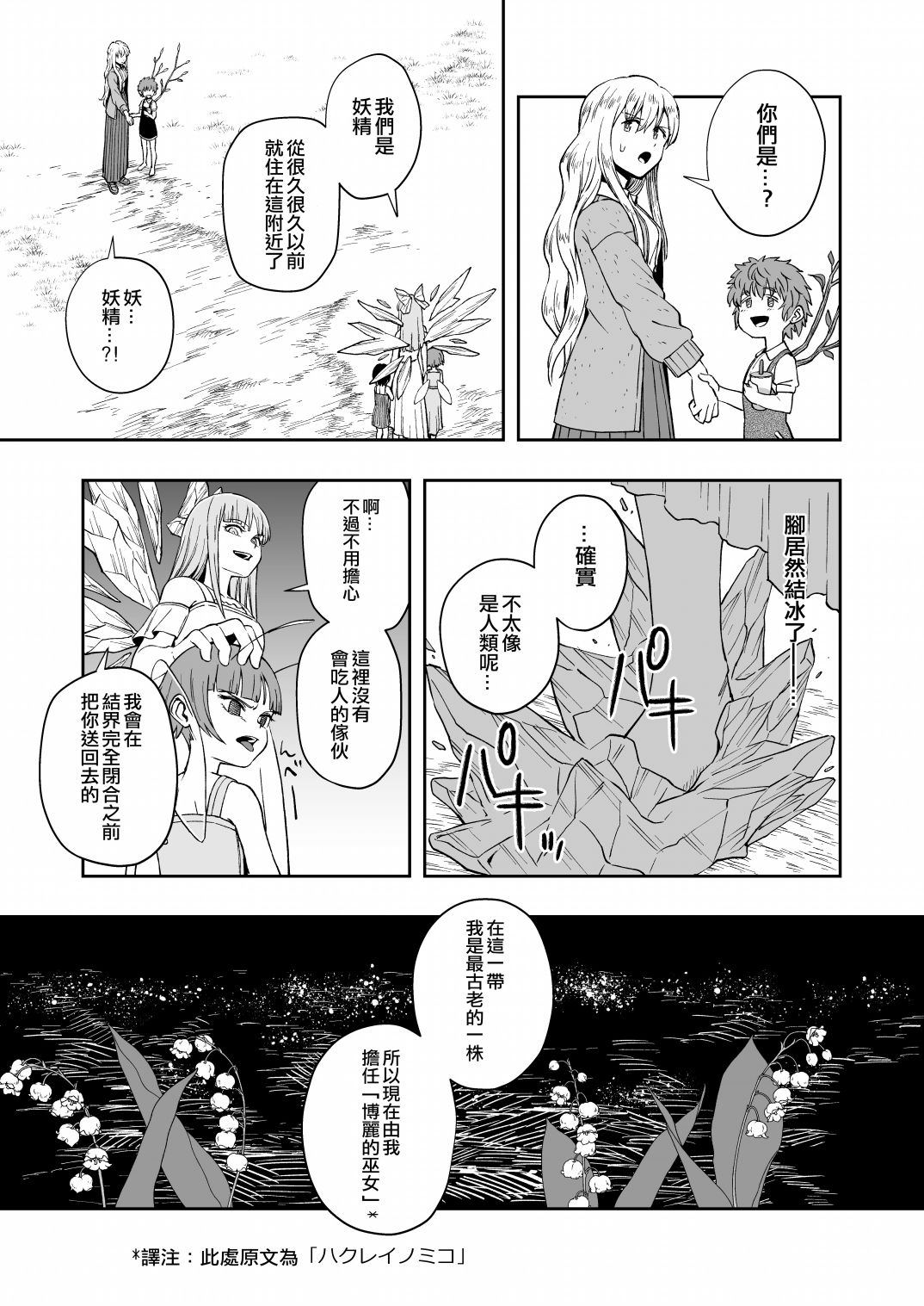 《令和元年的珍珠奶茶》漫画最新章节第1话免费下拉式在线观看章节第【43】张图片