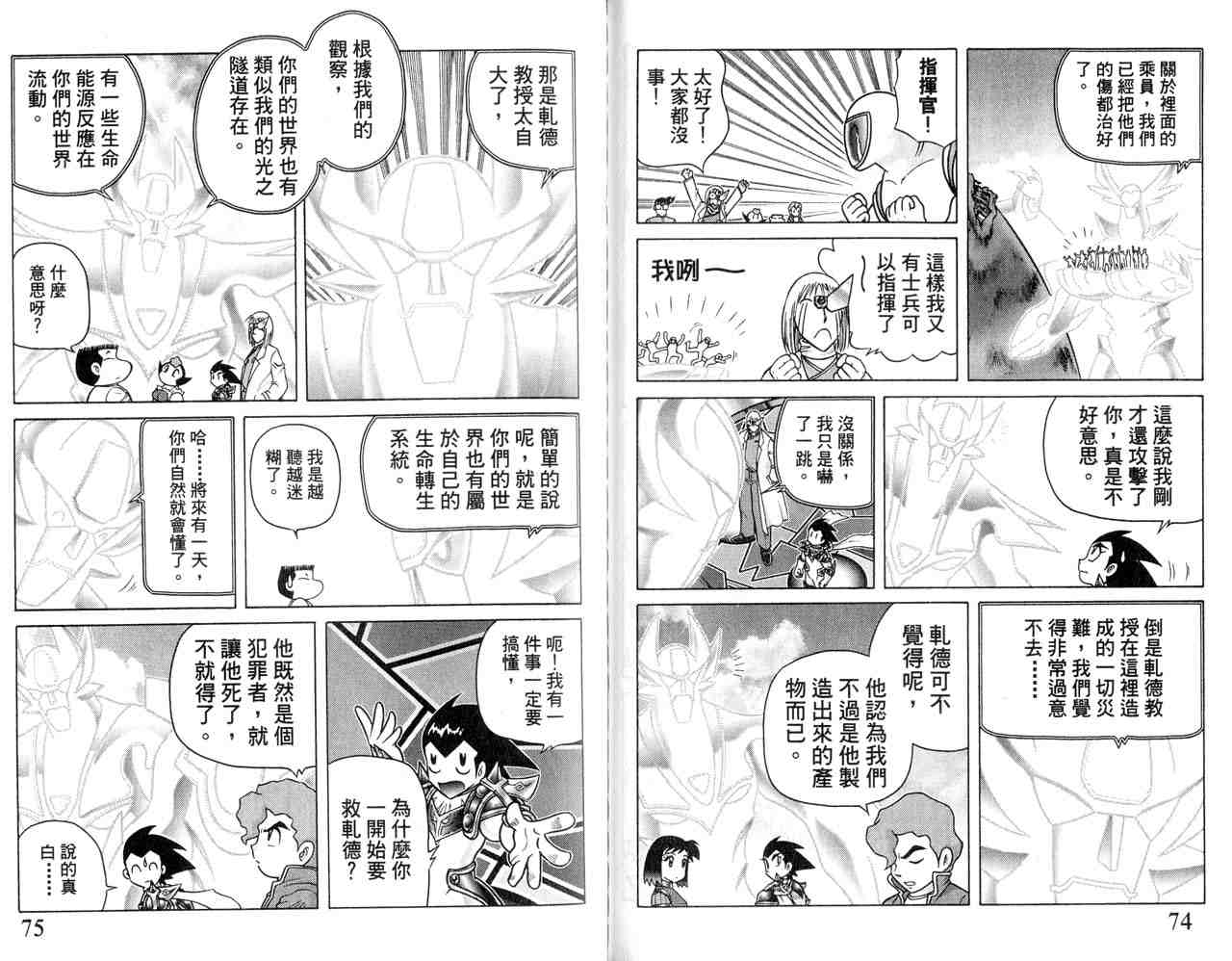 《折纸战士》漫画最新章节第22卷免费下拉式在线观看章节第【40】张图片