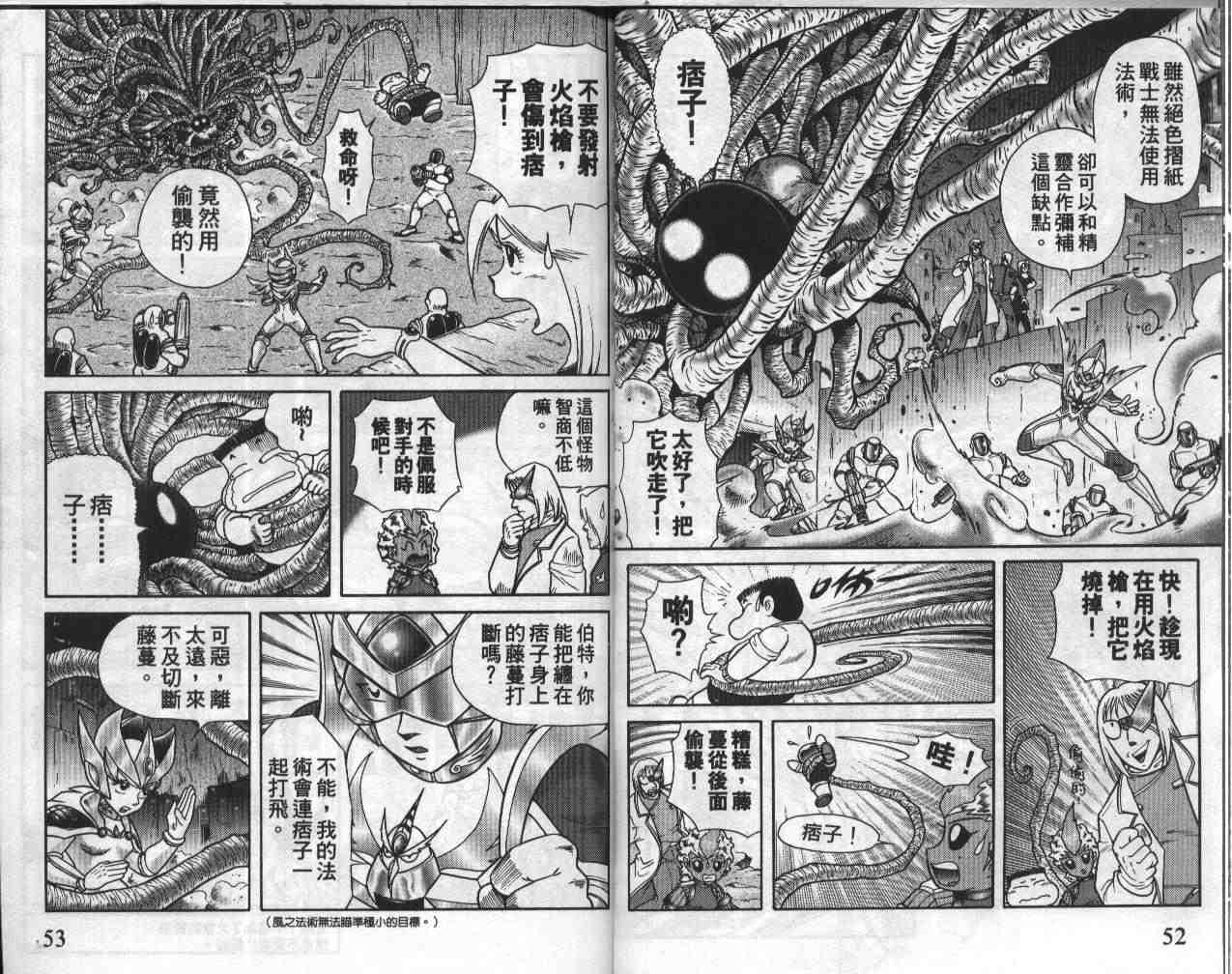 《折纸战士》漫画最新章节第19卷免费下拉式在线观看章节第【27】张图片